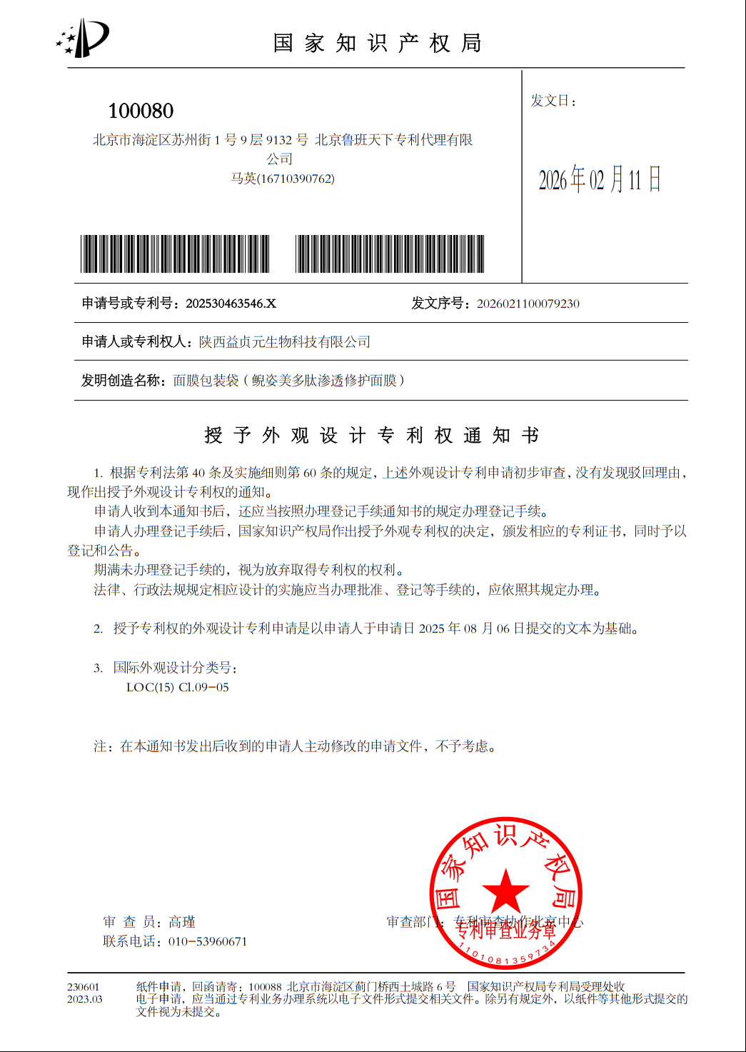 面膜包装袋(鲵姿美多肽渗透修护面膜)